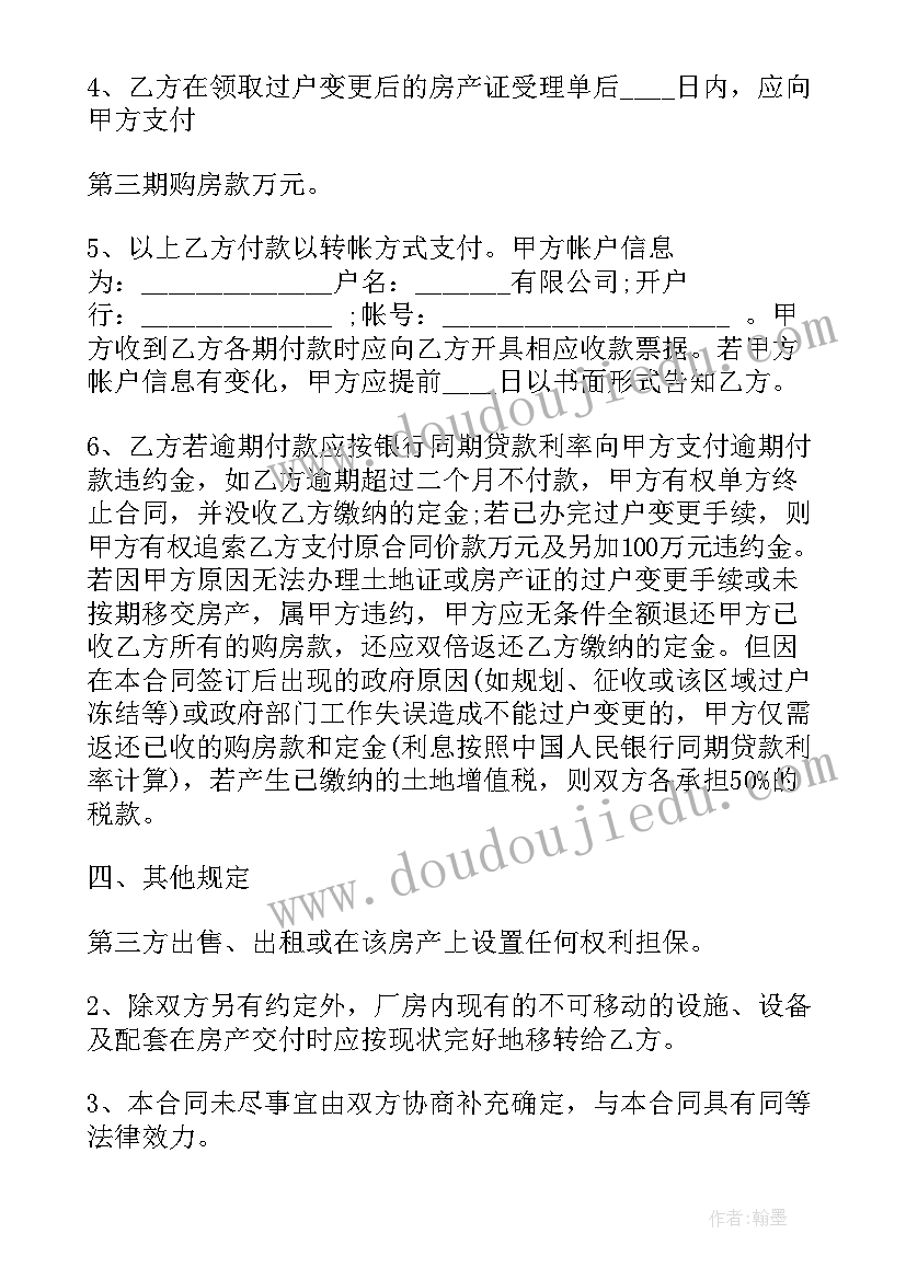 无证购房合同法律效力(实用5篇)