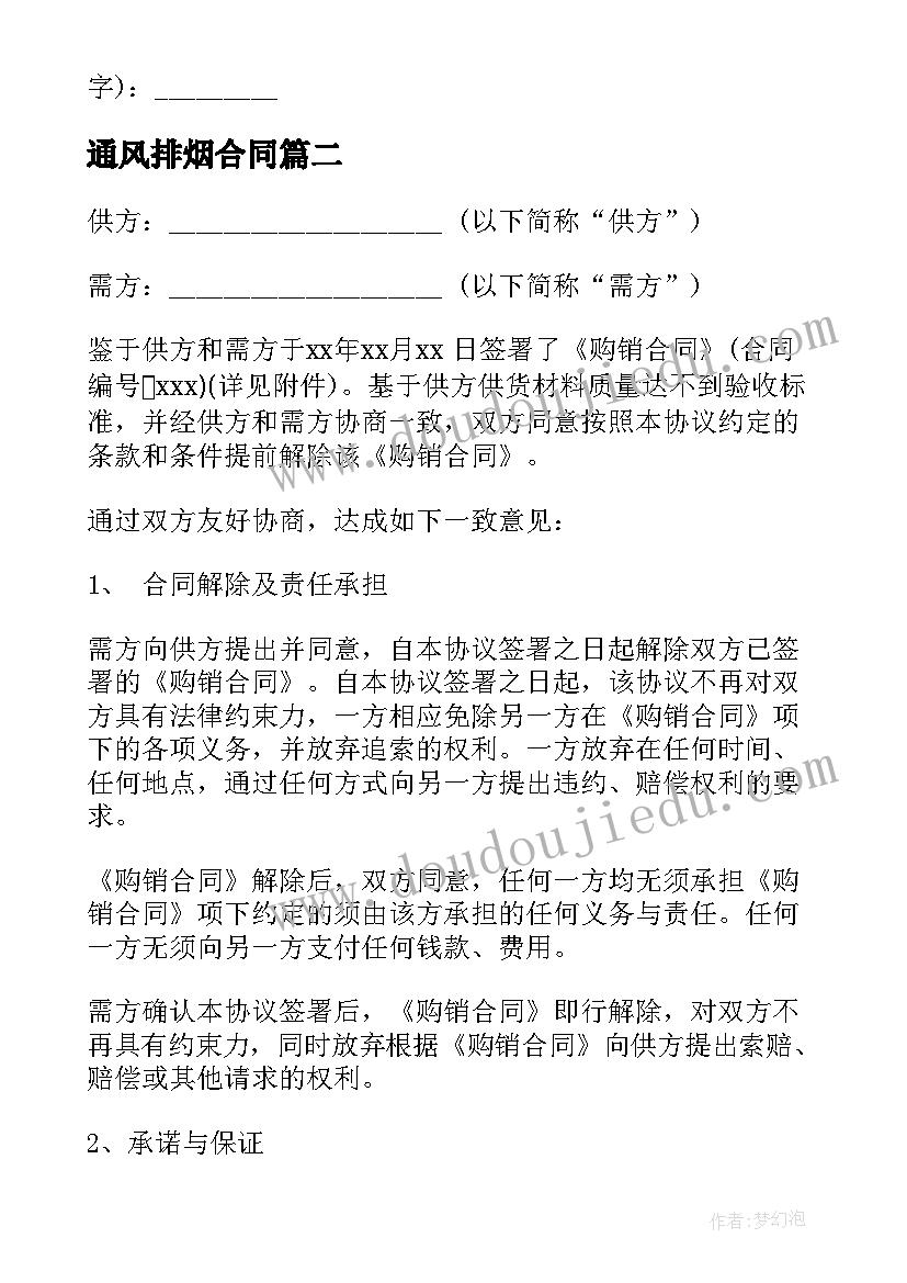 最新通风排烟合同(精选6篇)