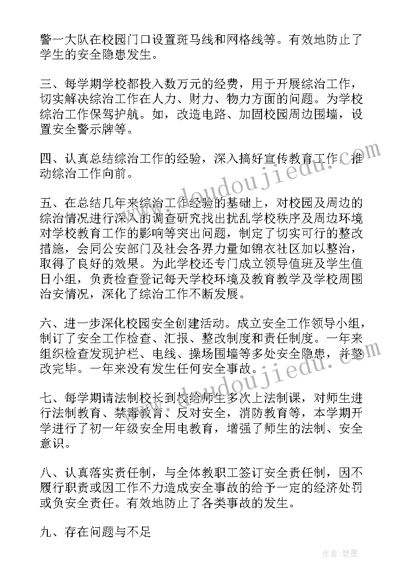 2023年学校水污染防治总结(大全6篇)