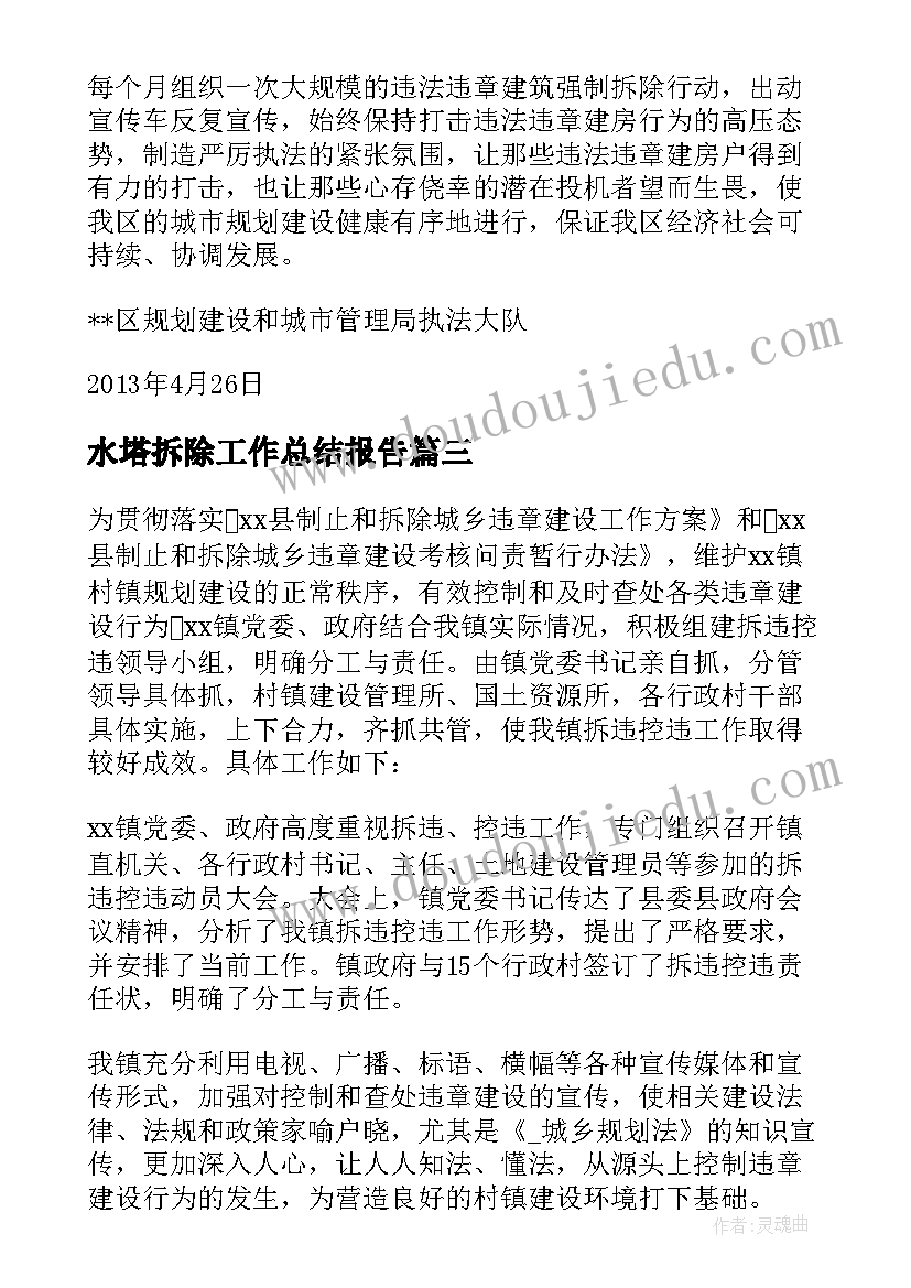 最新水塔拆除工作总结报告(精选5篇)