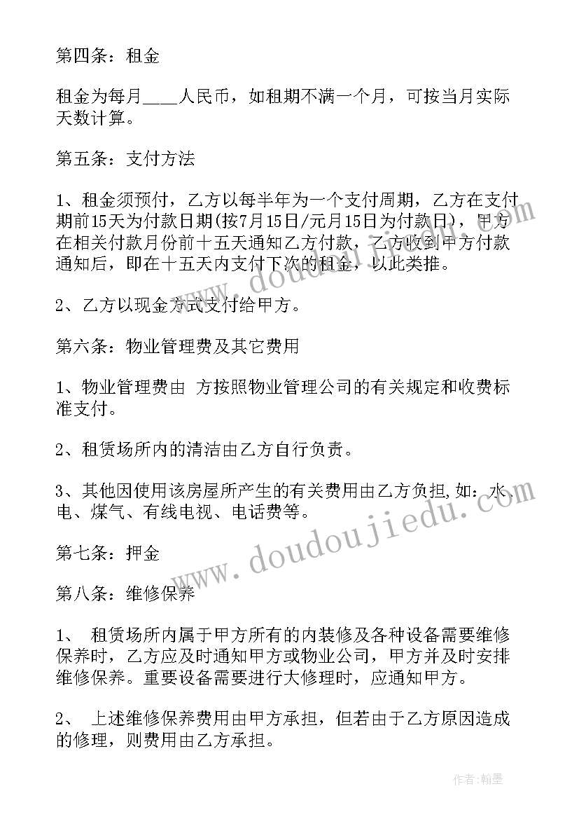 2023年房屋及设备出租合同 房屋出租合同(大全9篇)