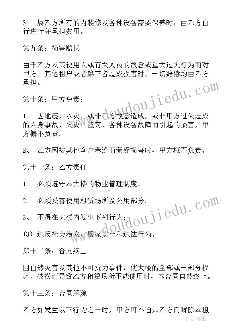 2023年房屋及设备出租合同 房屋出租合同(大全9篇)