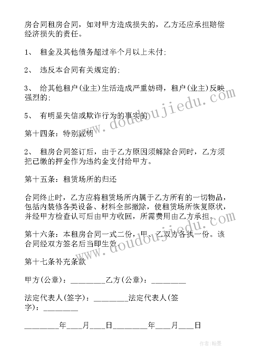 2023年房屋及设备出租合同 房屋出租合同(大全9篇)