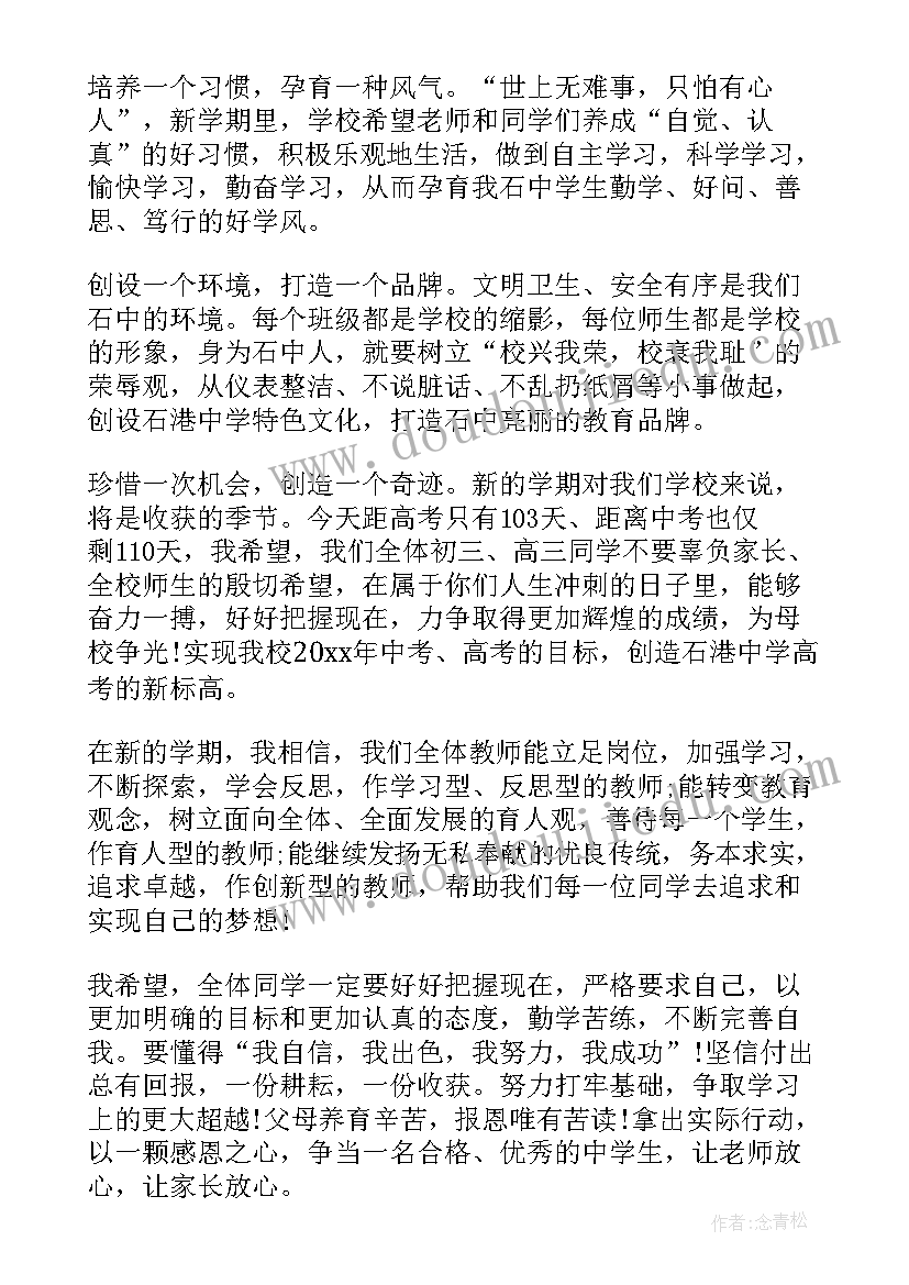 六年级国旗下的演讲稿(汇总8篇)