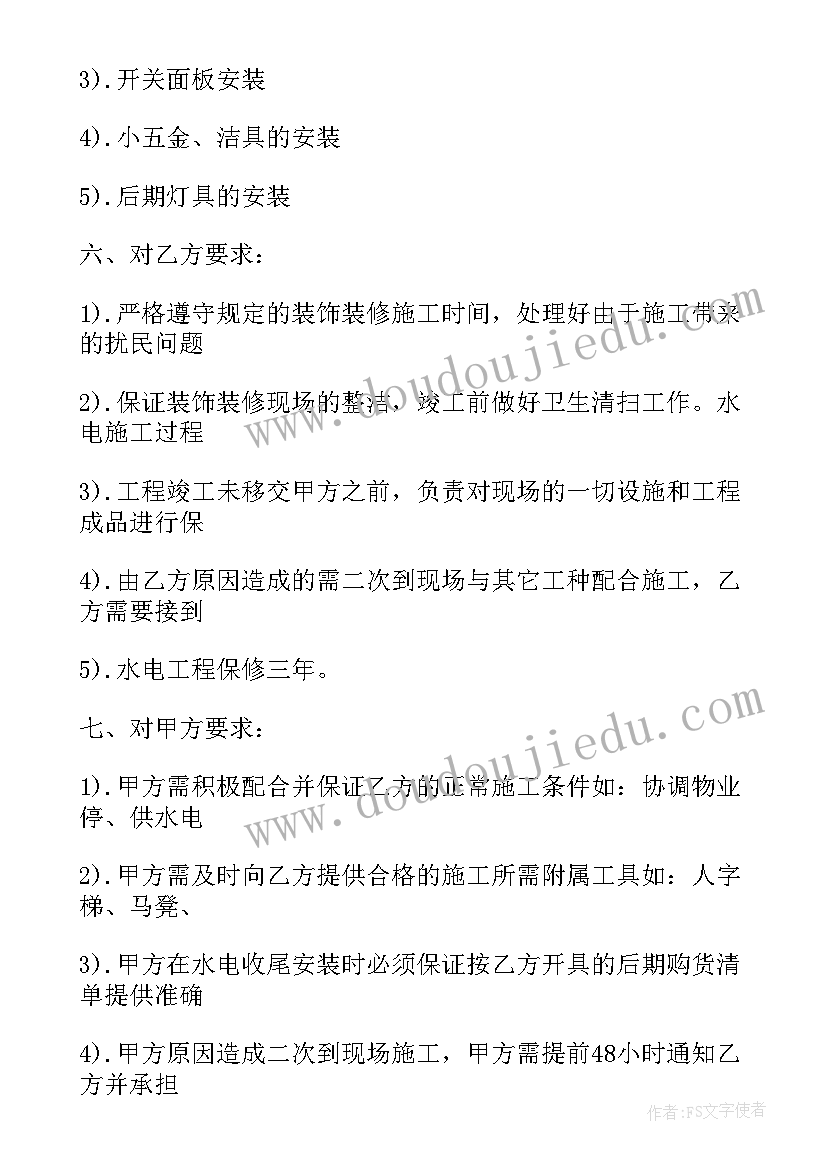 2023年商铺水电装修合同(大全8篇)