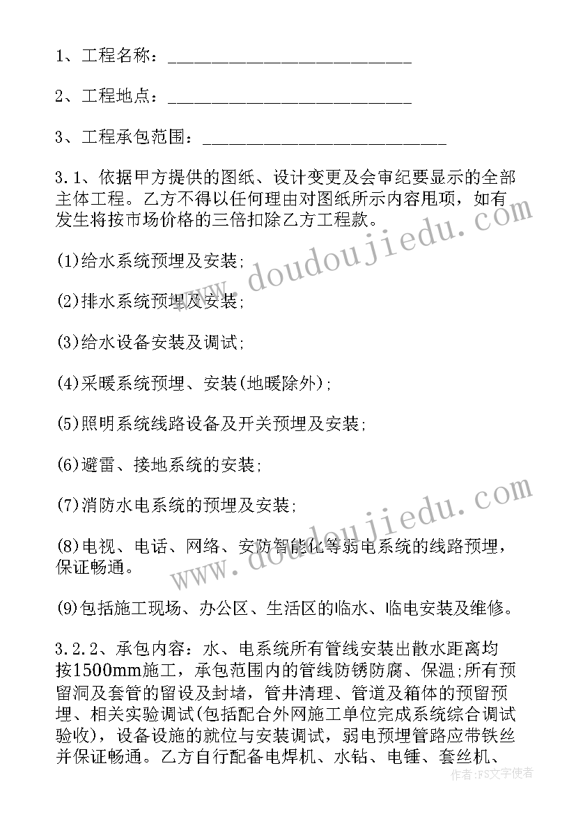 2023年商铺水电装修合同(大全8篇)