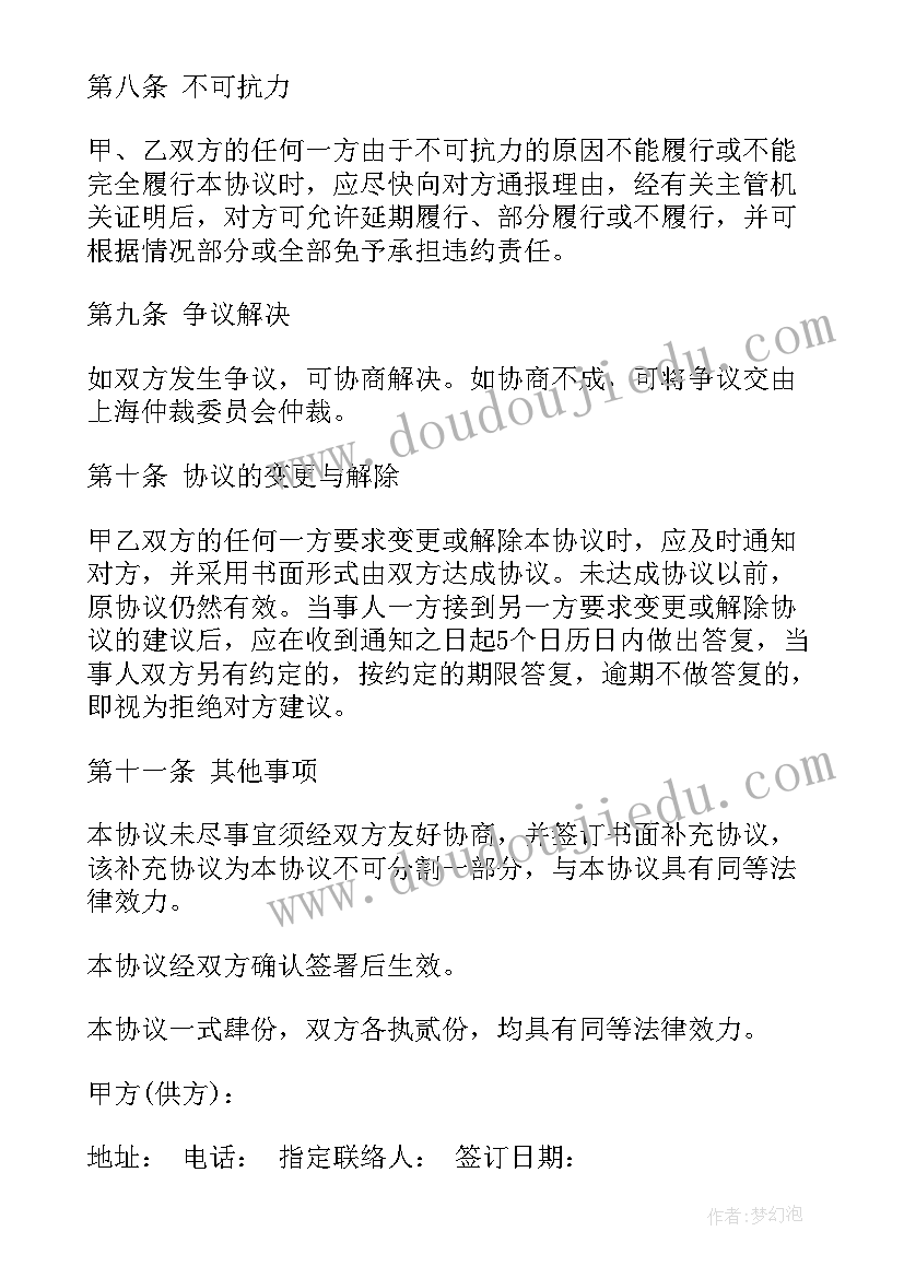 活动服务协议 办公共享服务合同下载必备(汇总10篇)