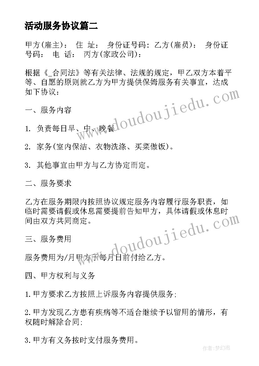 活动服务协议 办公共享服务合同下载必备(汇总10篇)