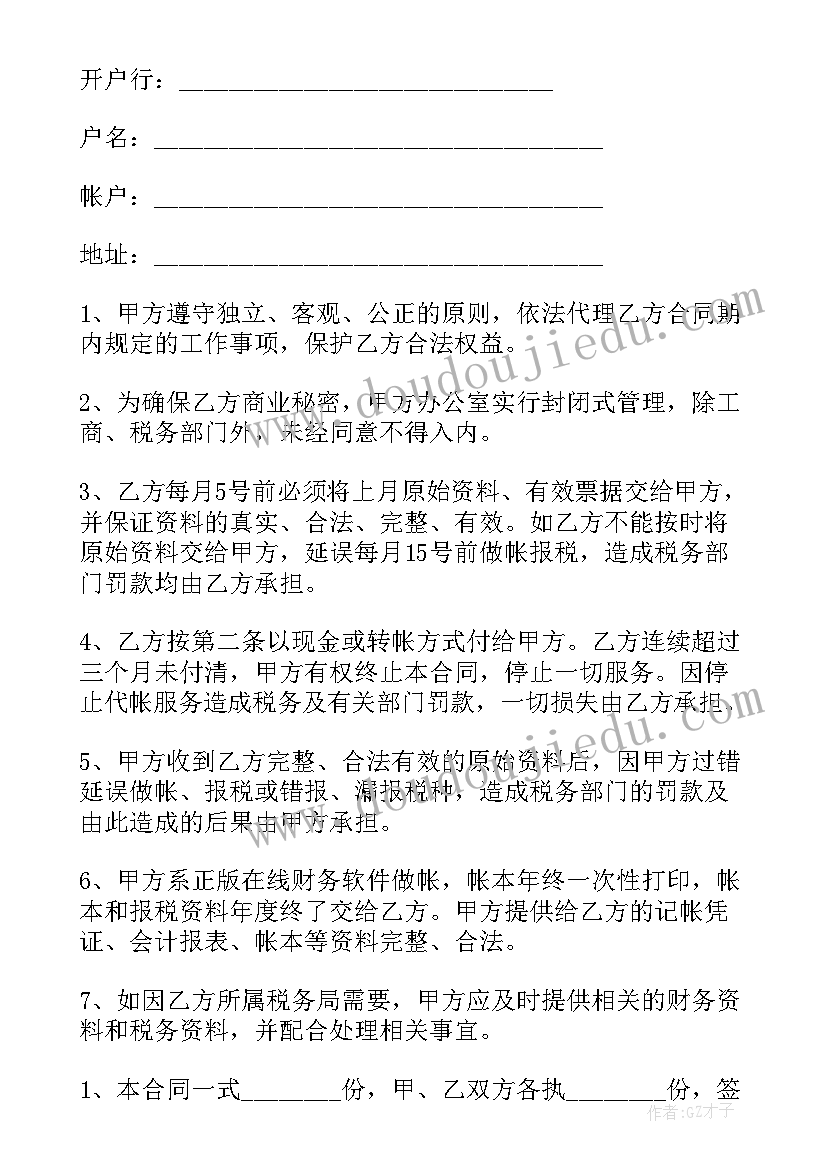 2023年会计记账报税合同 安徽代办记账报税合同(大全5篇)