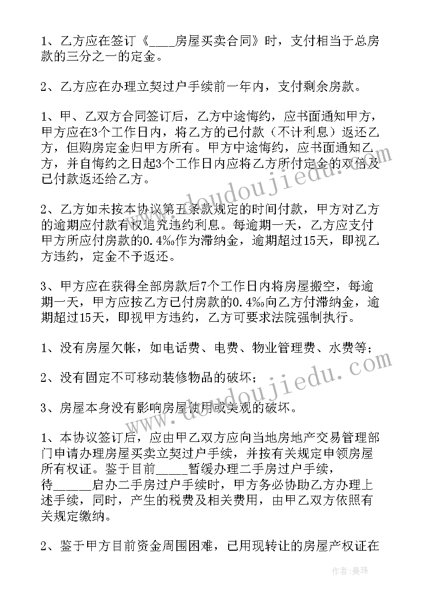 2023年父子房屋转让过户需要手续和费用标准 房屋转让协议书(通用10篇)