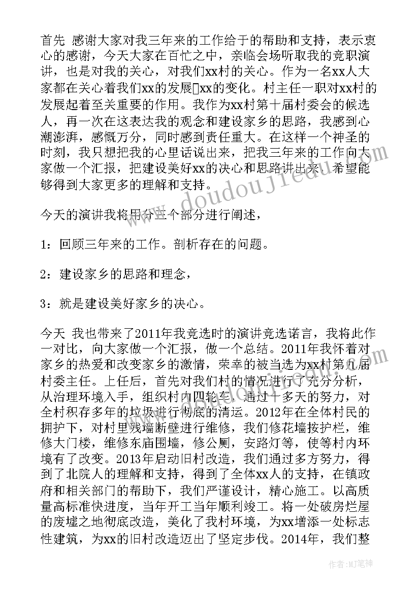 最新演讲稿竞选大队委初一(实用9篇)