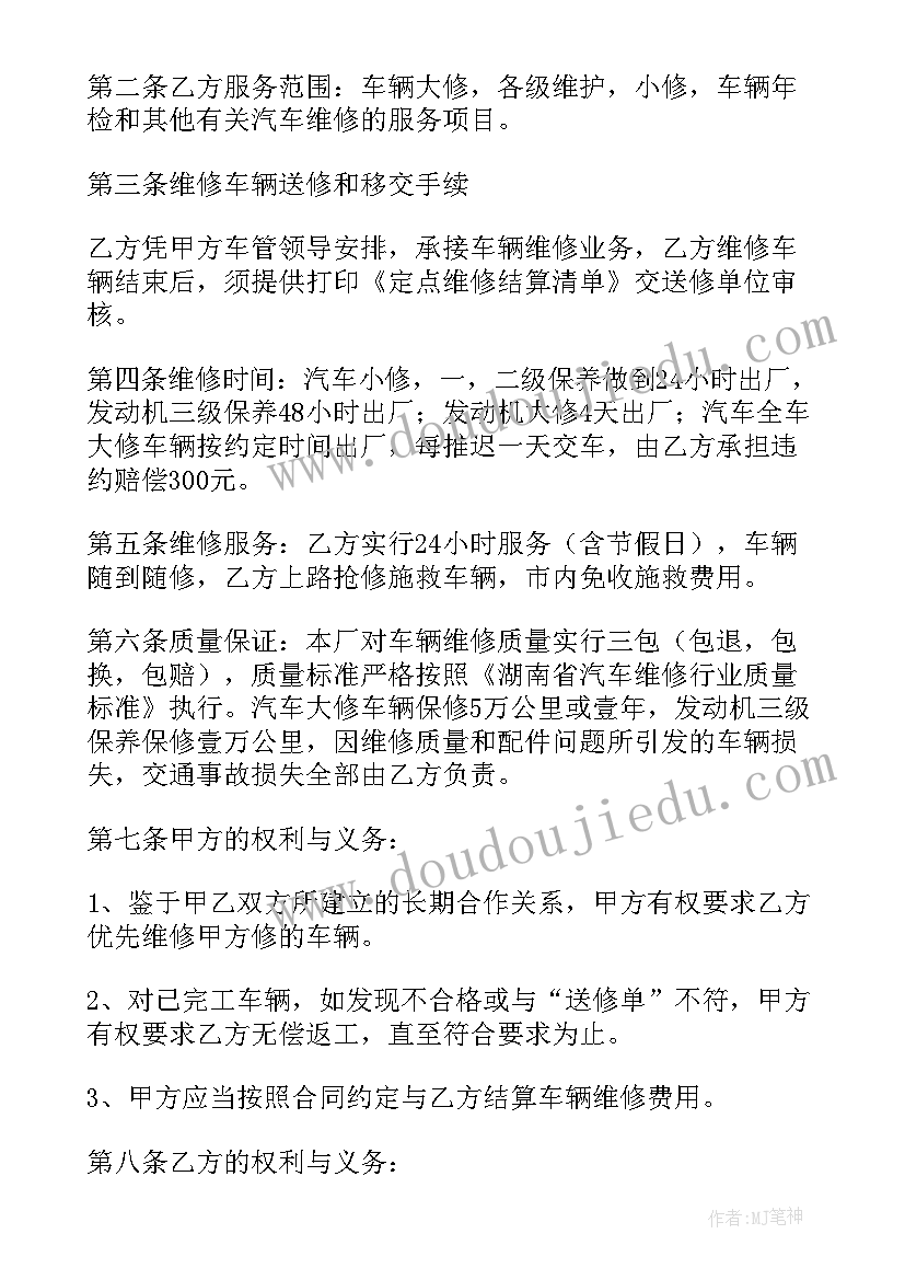 车辆外包维修合同 车辆维修合同(优秀8篇)