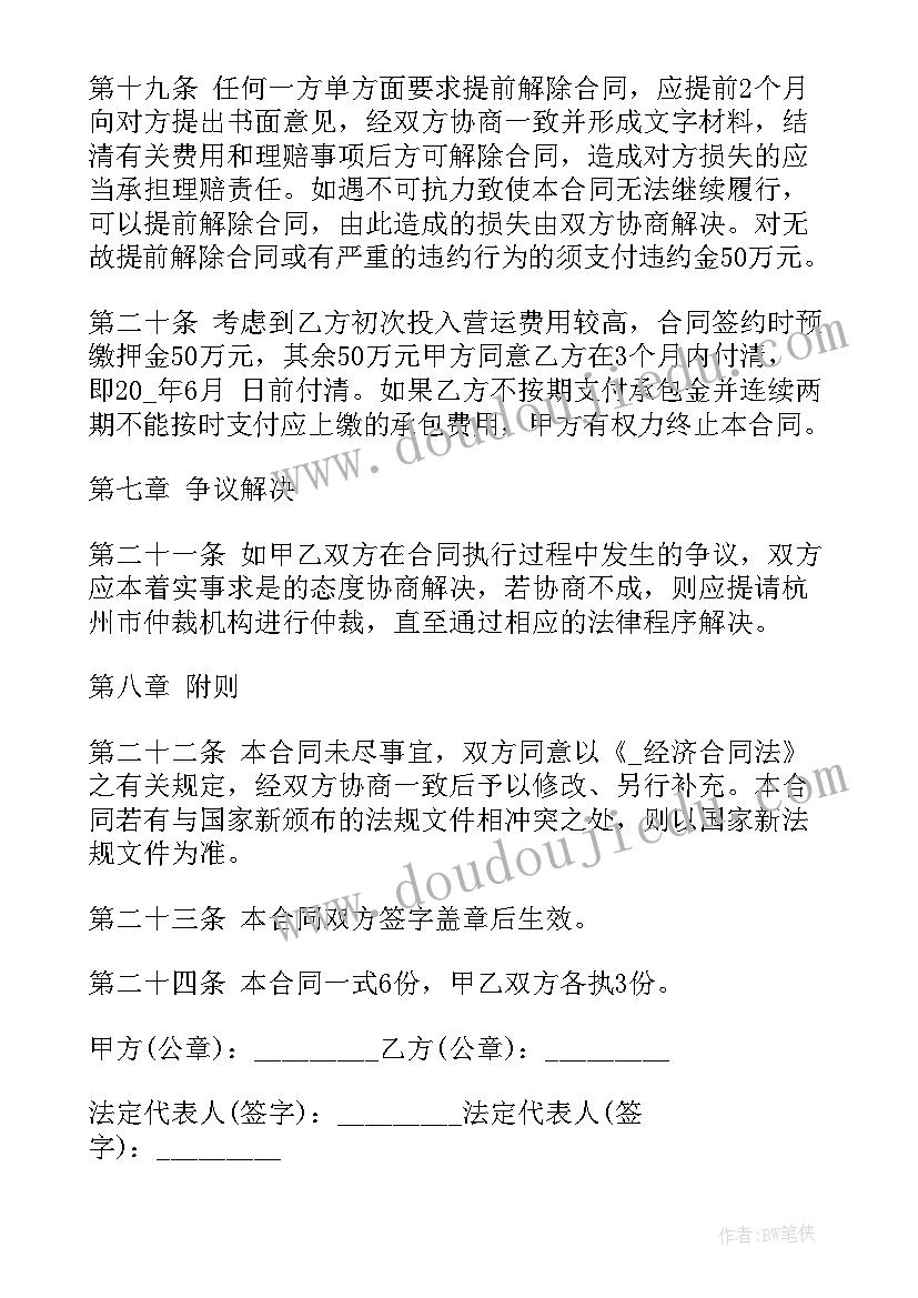 酒店婚礼合作合同(大全5篇)