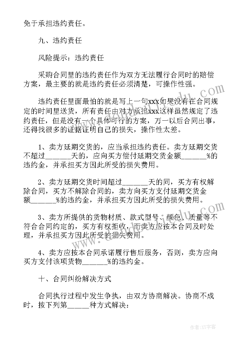 机油采购合同简易版 采购合同简易共(模板10篇)