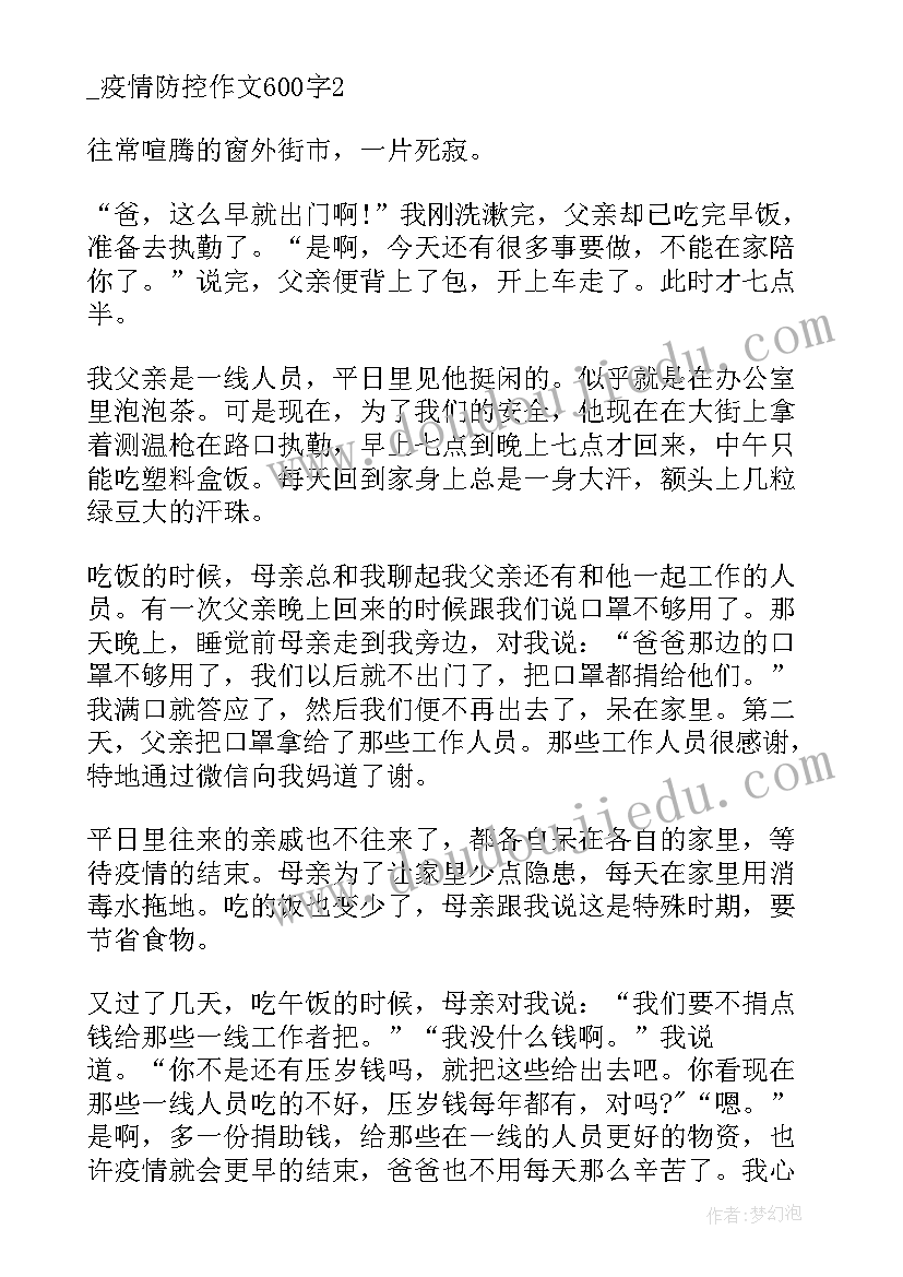 防控疫情的演讲稿分钟 防控疫情的演讲稿(实用5篇)