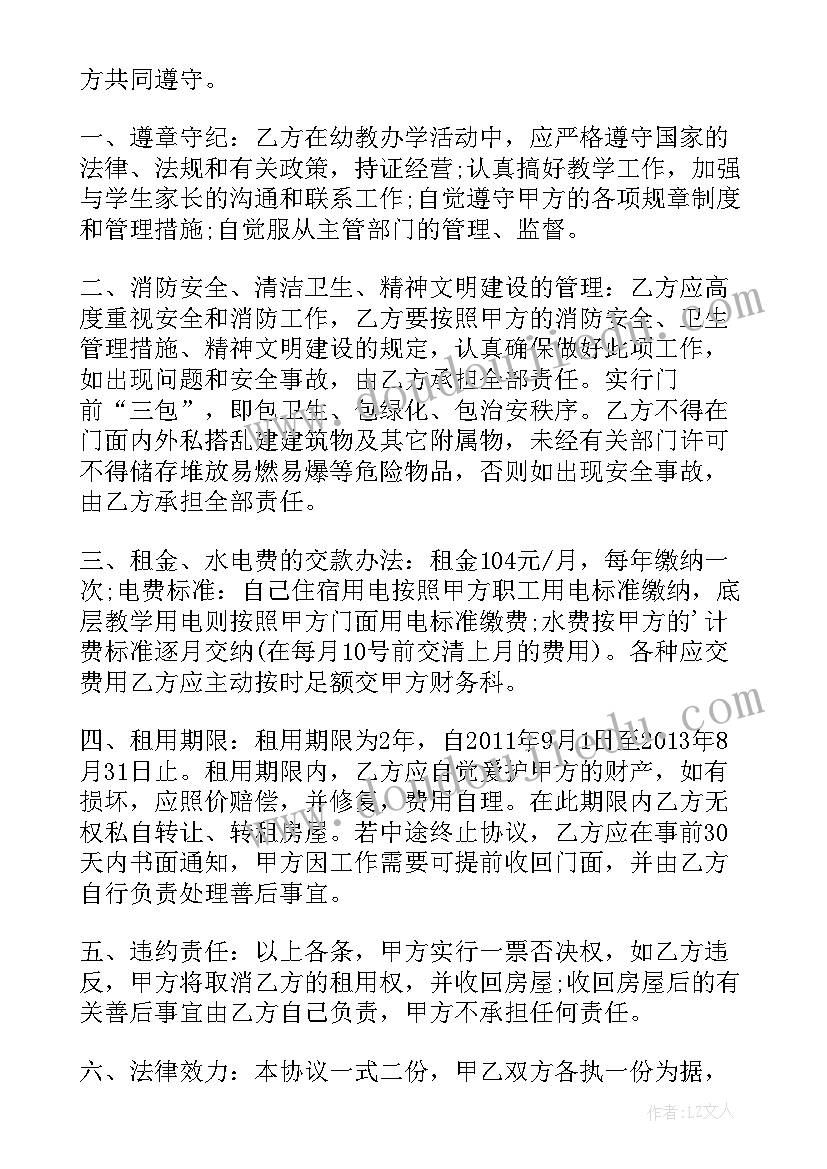 最新意向租用房屋协议书 房屋租赁意向协议书(优质5篇)