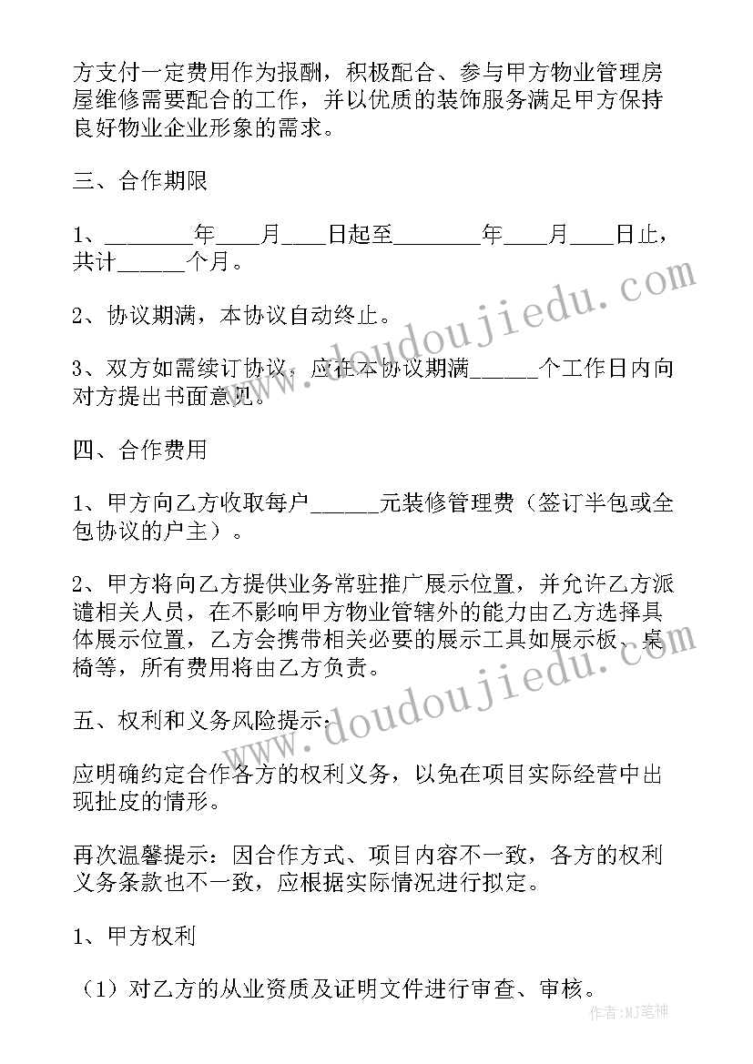 装饰装修工程合作协议(优质5篇)