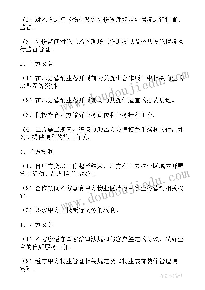 装饰装修工程合作协议(优质5篇)