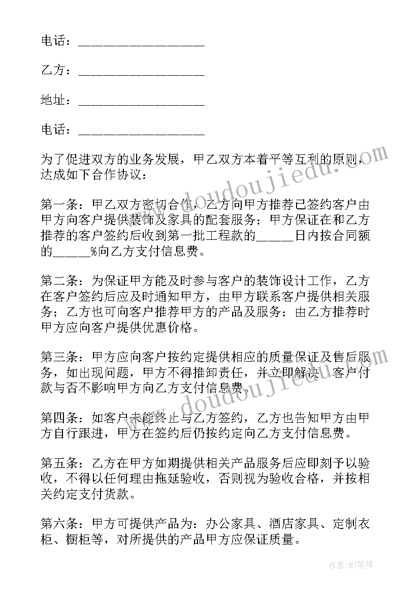 装饰装修工程合作协议(优质5篇)