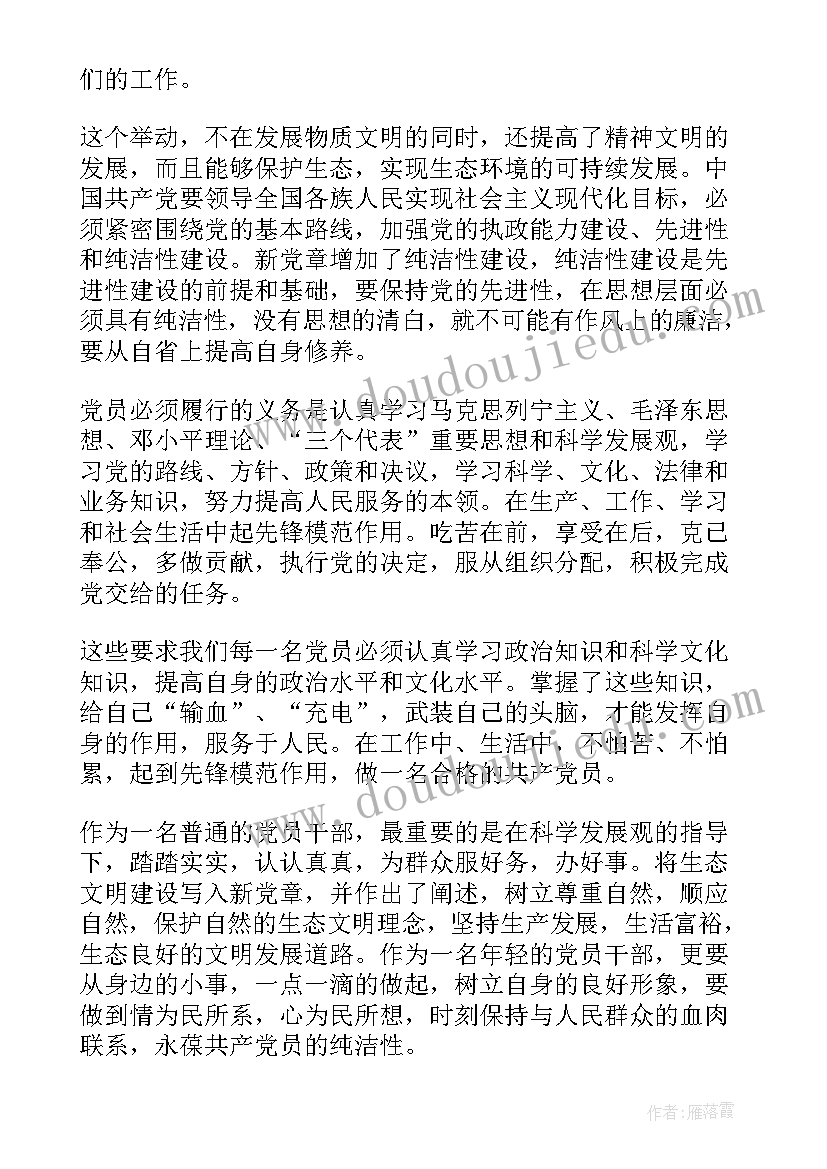 2023年学党章党日活动方案 学习党章党员思想汇报(精选5篇)