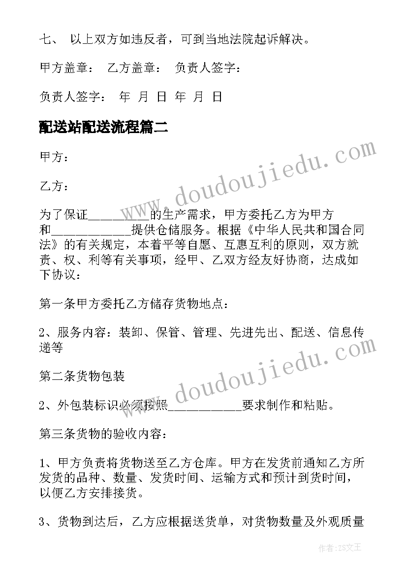 2023年配送站配送流程 食品配送合同(通用8篇)