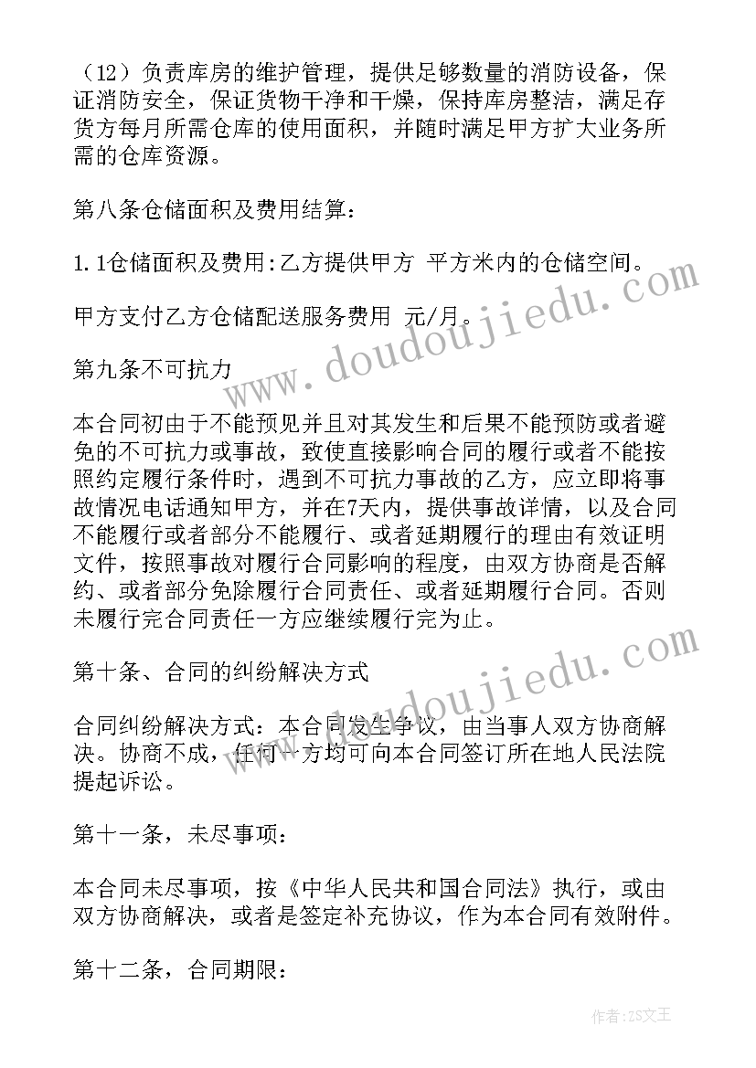 2023年配送站配送流程 食品配送合同(通用8篇)