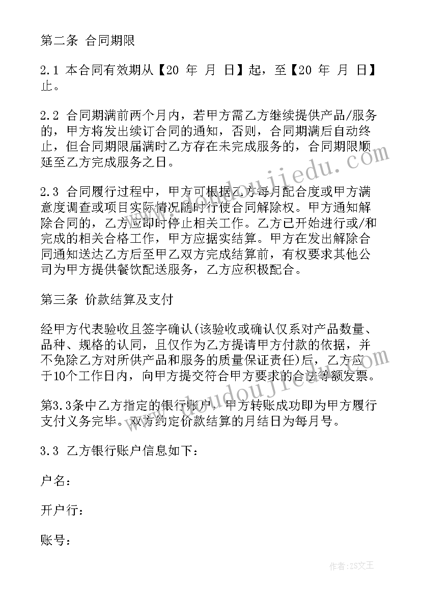 2023年配送站配送流程 食品配送合同(通用8篇)