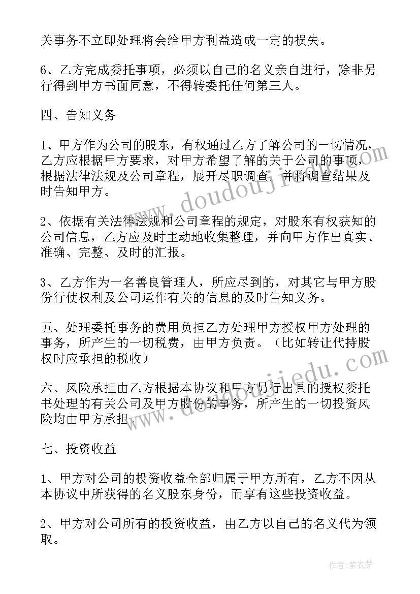 简单的股份代持协议(汇总10篇)