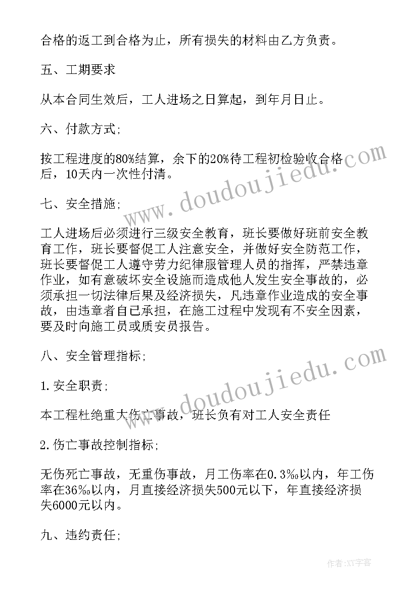 最新单项工程承包协议议书 单项工程承包协议书(实用5篇)