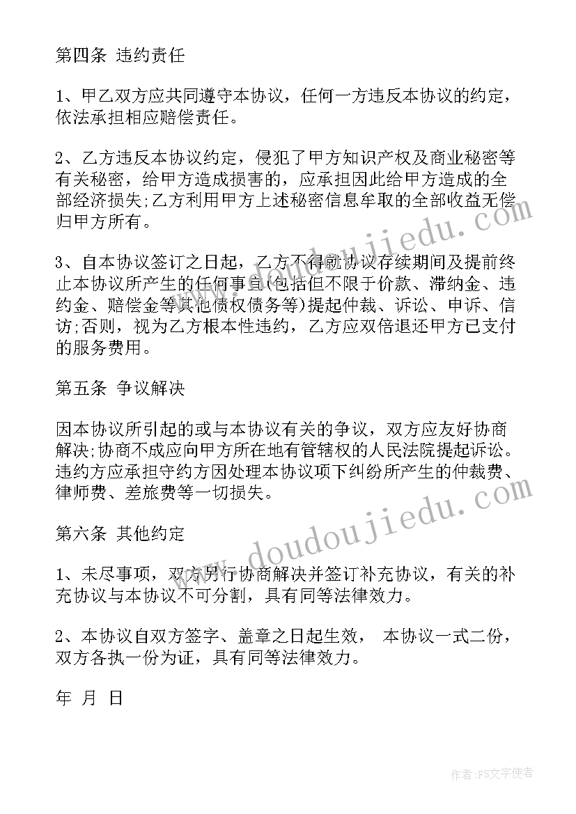 2023年工程终止合同协议书(大全6篇)