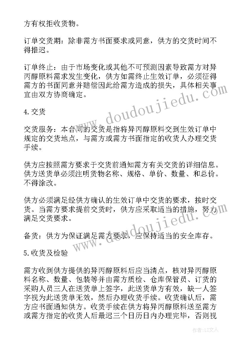 武器装备采购信息 搅拌设备采购合同(汇总9篇)