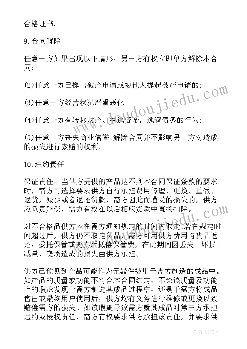 武器装备采购信息 搅拌设备采购合同(汇总9篇)