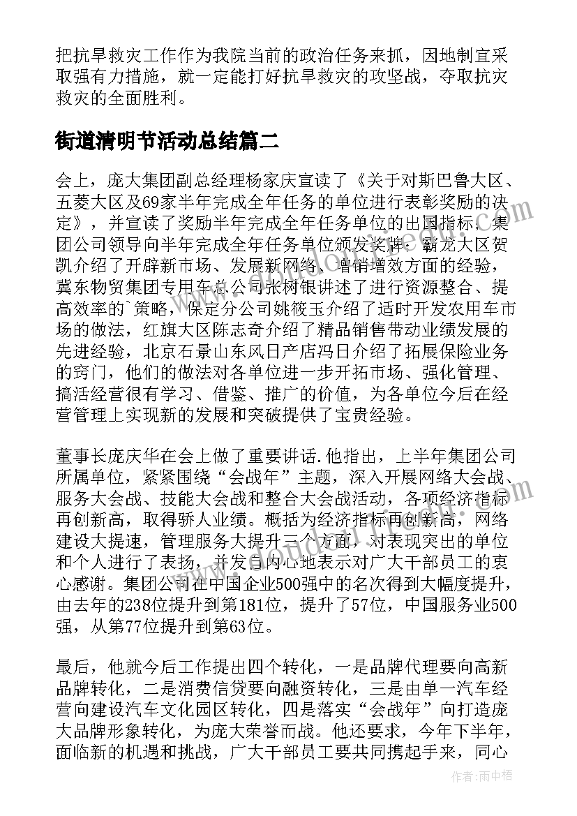 最新街道清明节活动总结(汇总6篇)