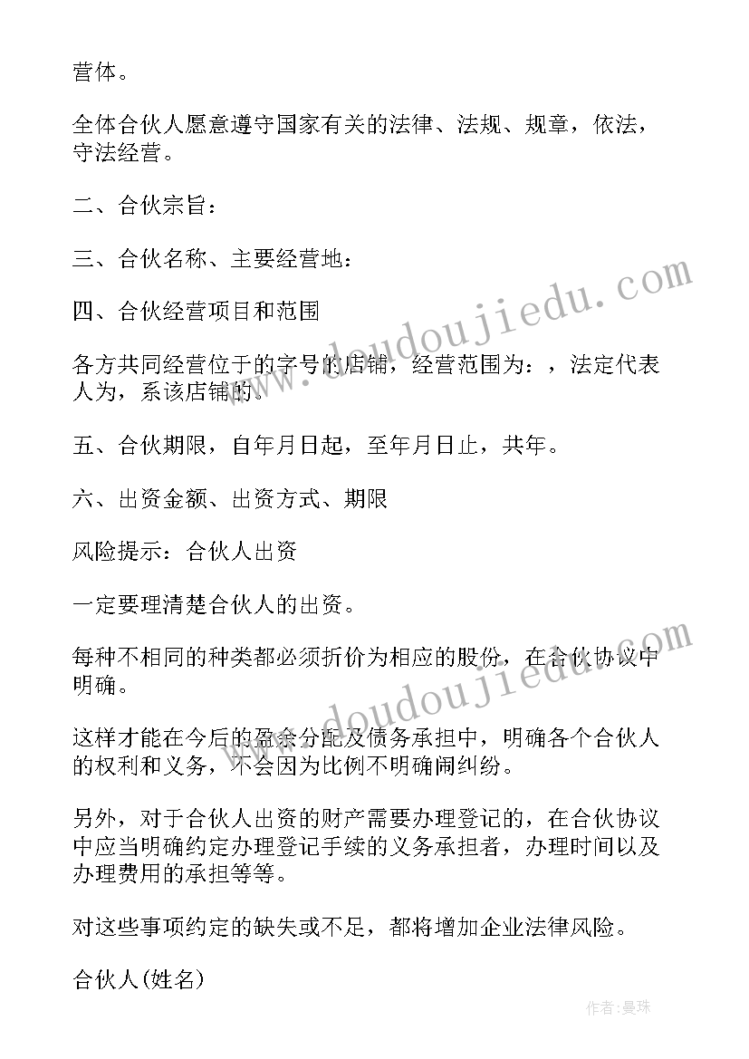 2023年合伙协议有效期从多久至多久(实用8篇)