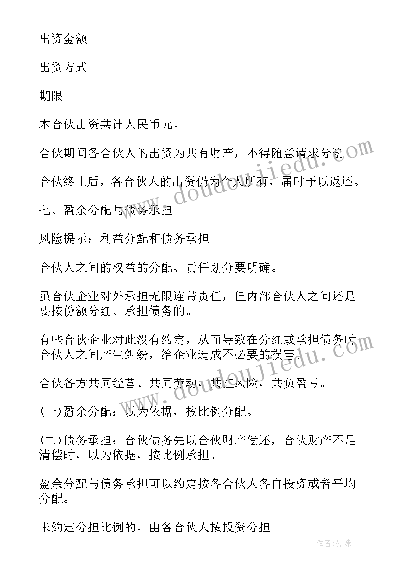 2023年合伙协议有效期从多久至多久(实用8篇)