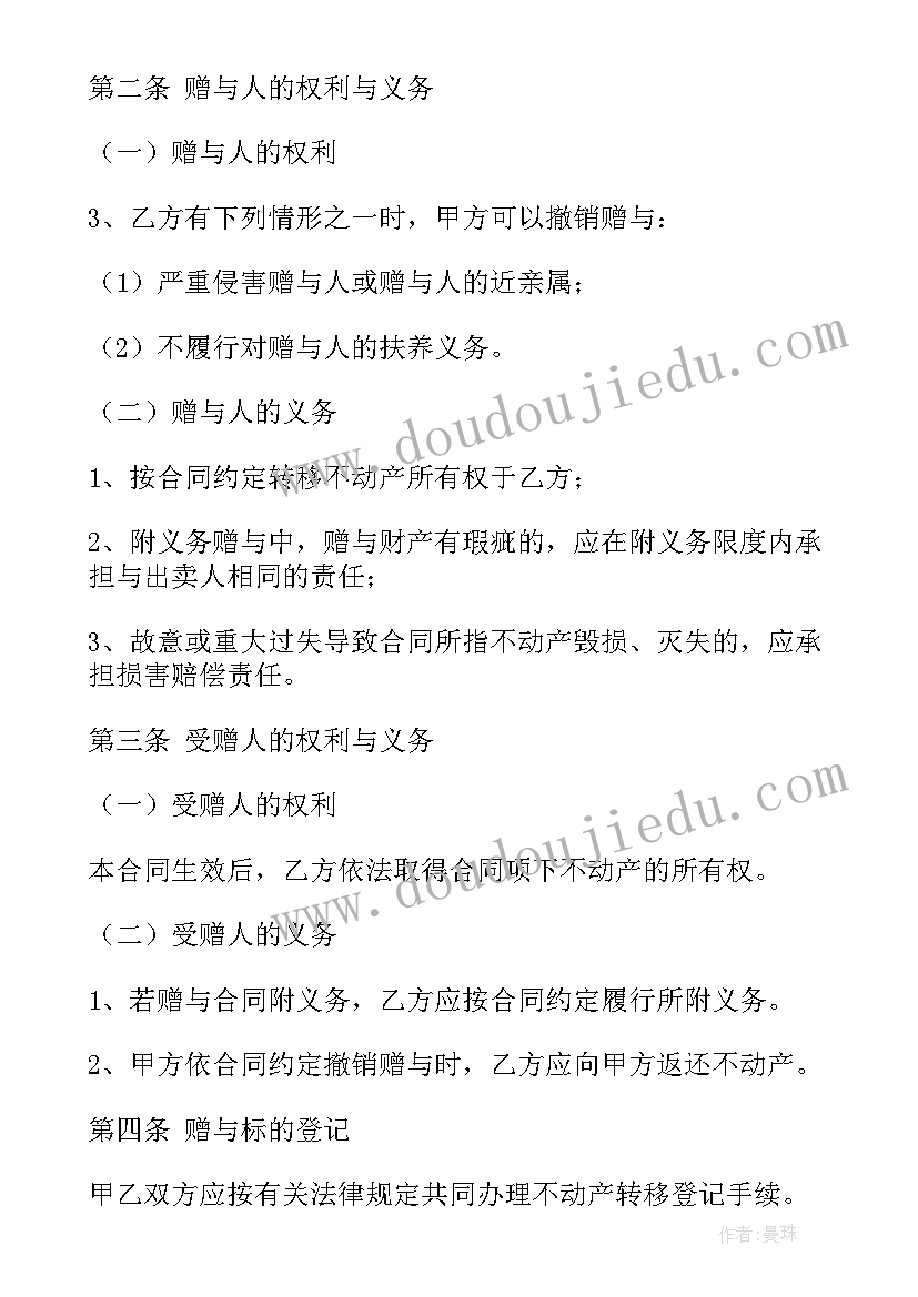 最新房产赠与子女协议书简单 离婚房产归子女协议书(优秀5篇)