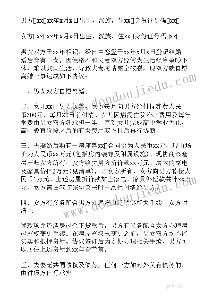 最新房产赠与子女协议书简单 离婚房产归子女协议书(优秀5篇)