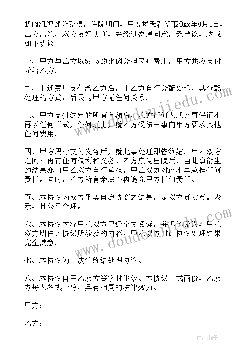 最新事故处理完协议有效吗 事故处理协议书(模板10篇)