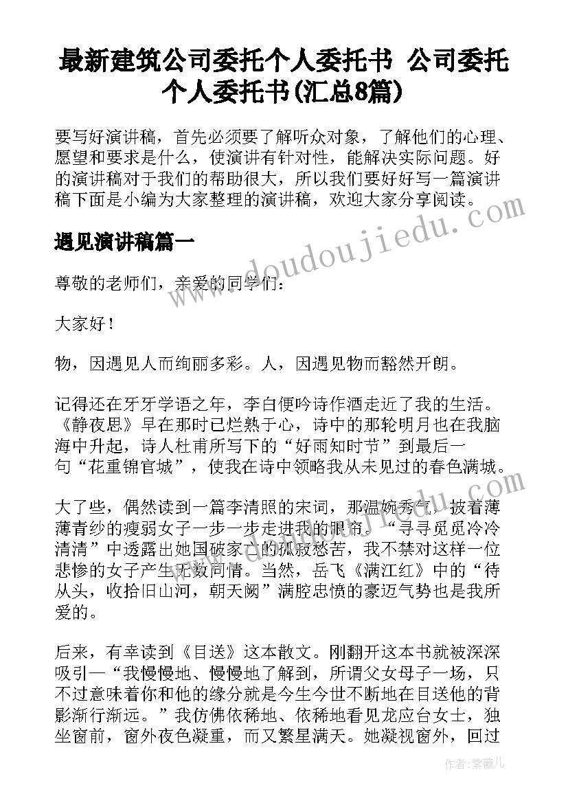 最新建筑公司委托个人委托书 公司委托个人委托书(汇总8篇)