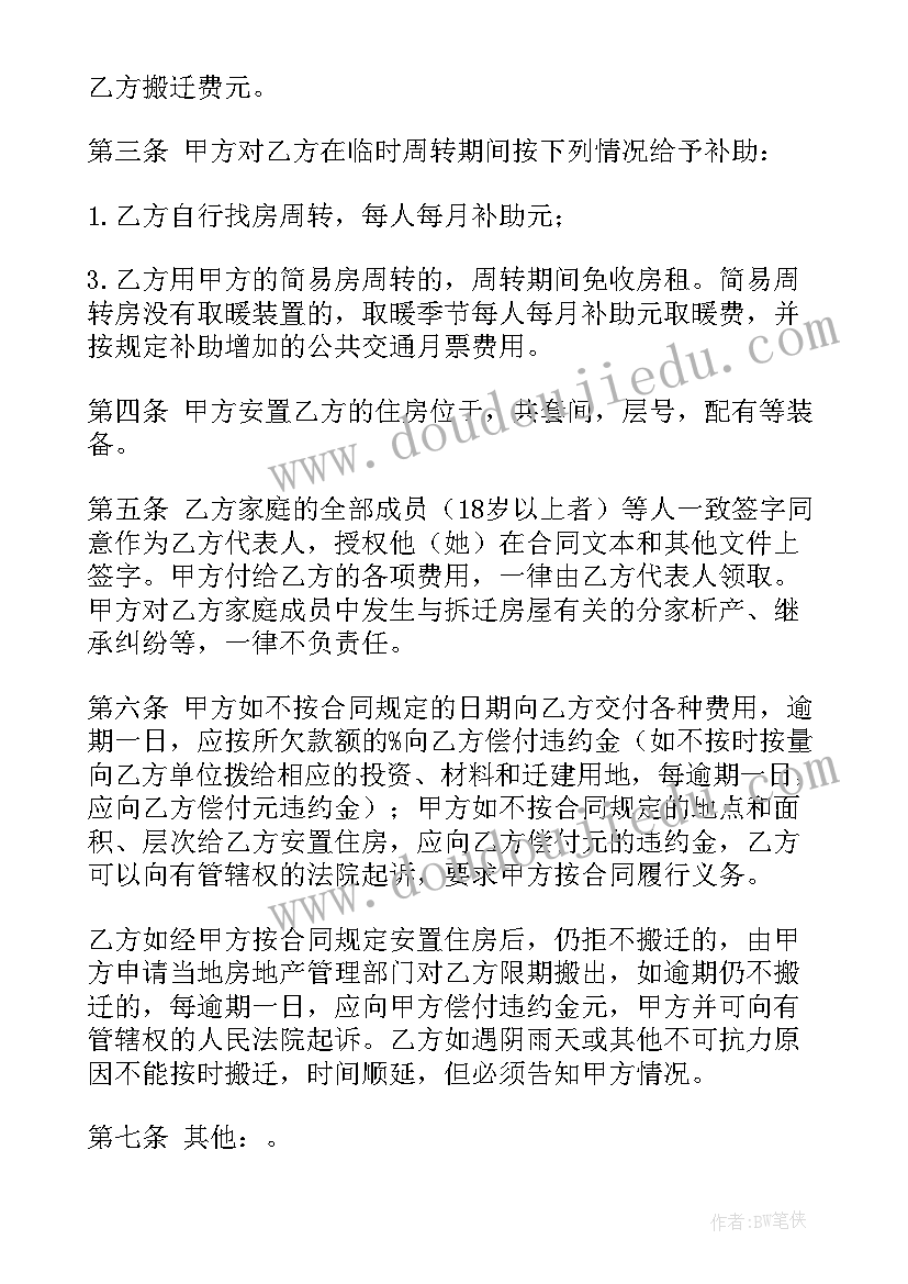 2023年房屋俢建合同 房屋建设合同(精选9篇)