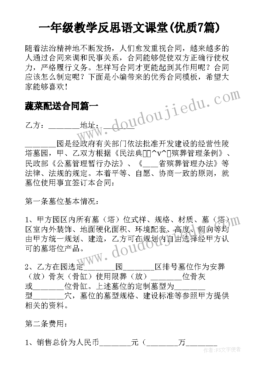 一年级教学反思语文课堂(优质7篇)