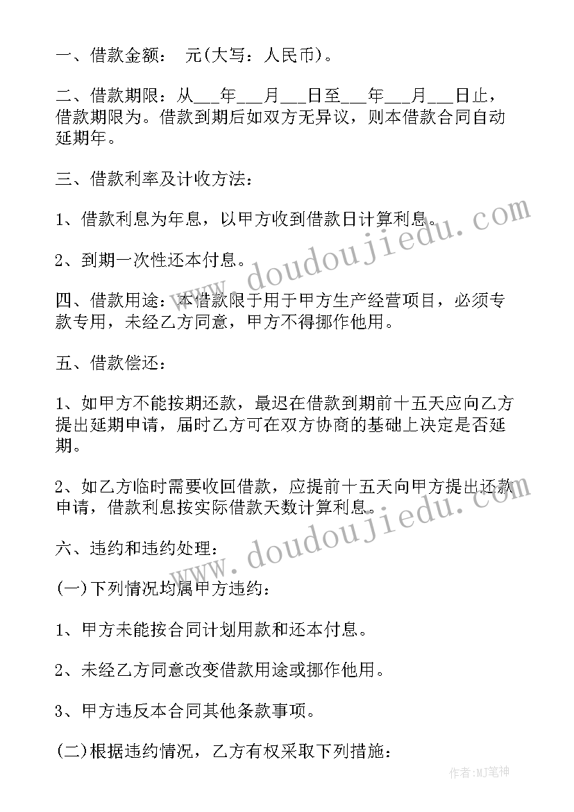 最新小贷公司展期规定 小贷公司借款合同协议书(通用5篇)