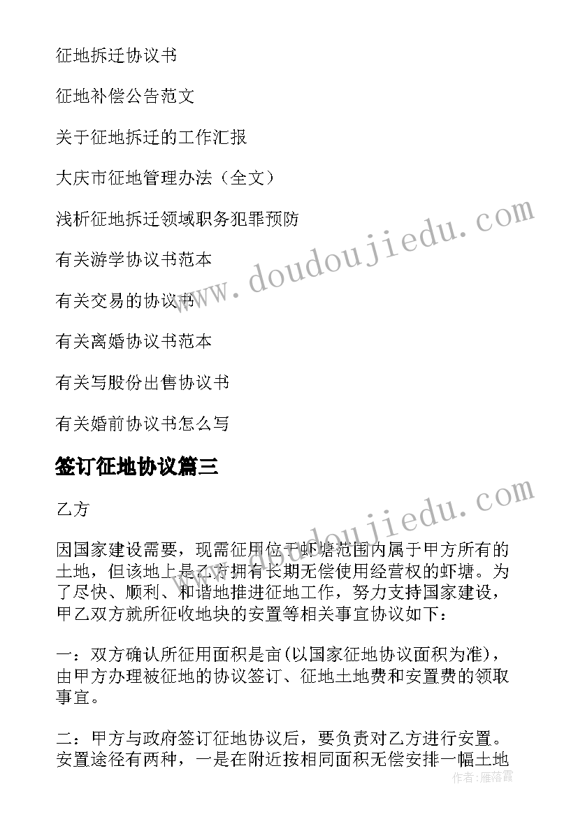 2023年签订征地协议(实用6篇)