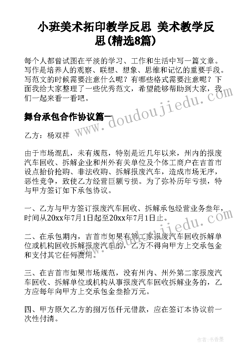 小班美术拓印教学反思 美术教学反思(精选8篇)