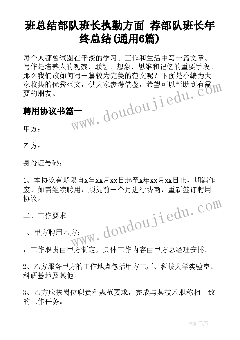 班总结部队班长执勤方面 荐部队班长年终总结(通用6篇)