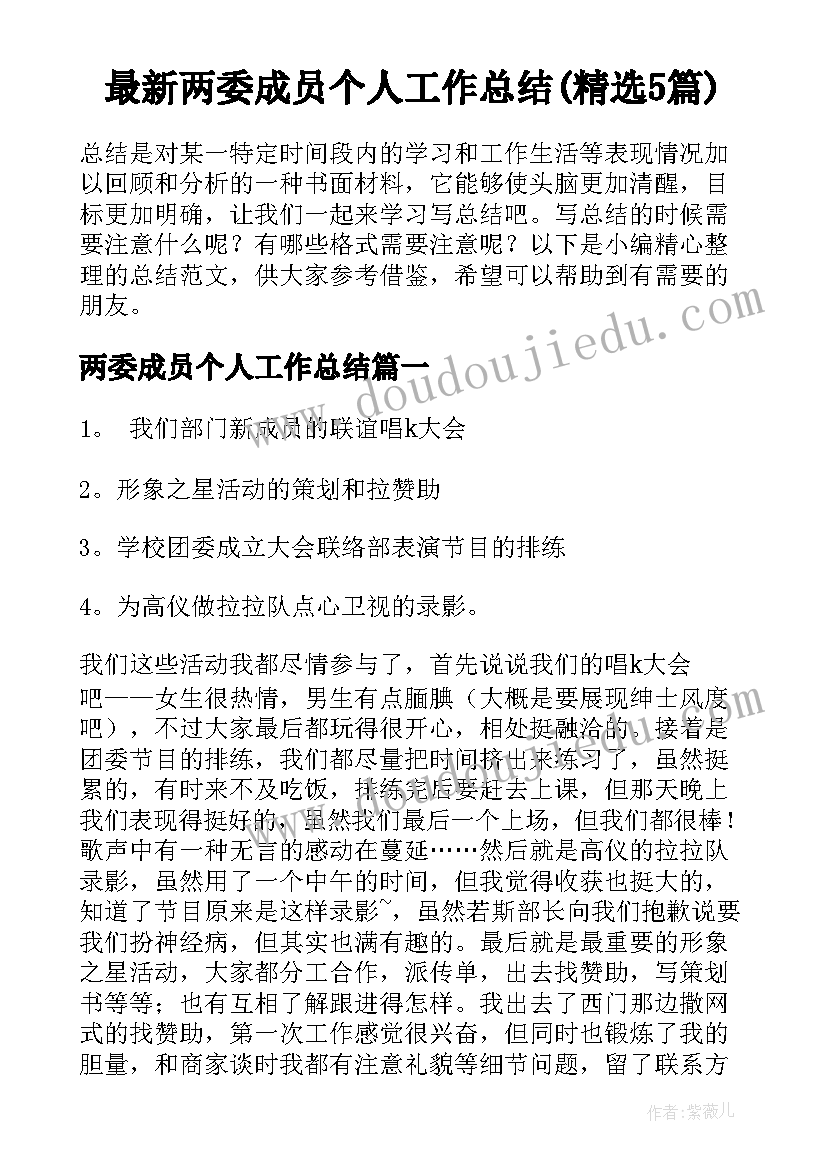 最新两委成员个人工作总结(精选5篇)