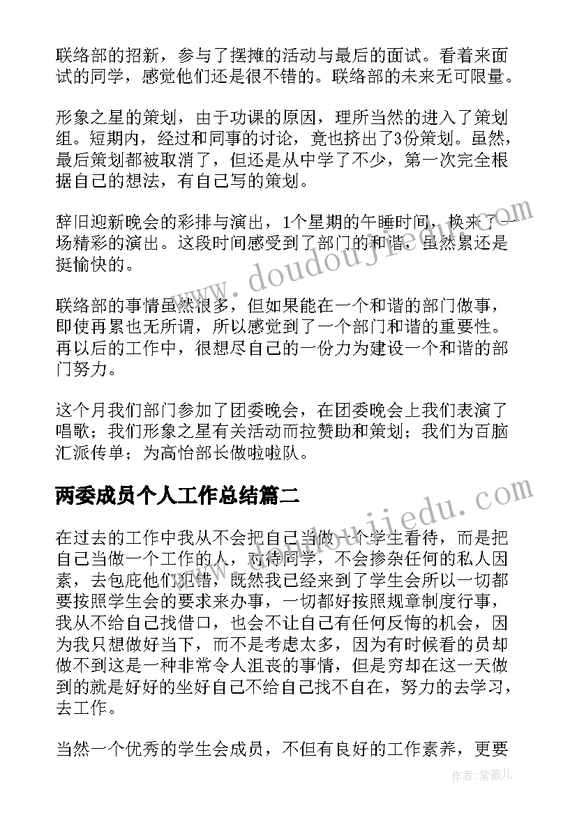 最新两委成员个人工作总结(精选5篇)