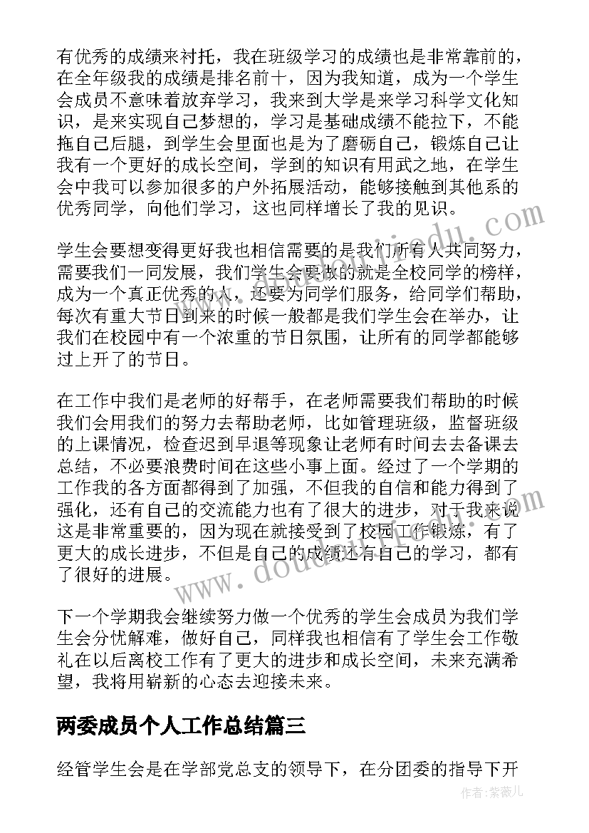 最新两委成员个人工作总结(精选5篇)