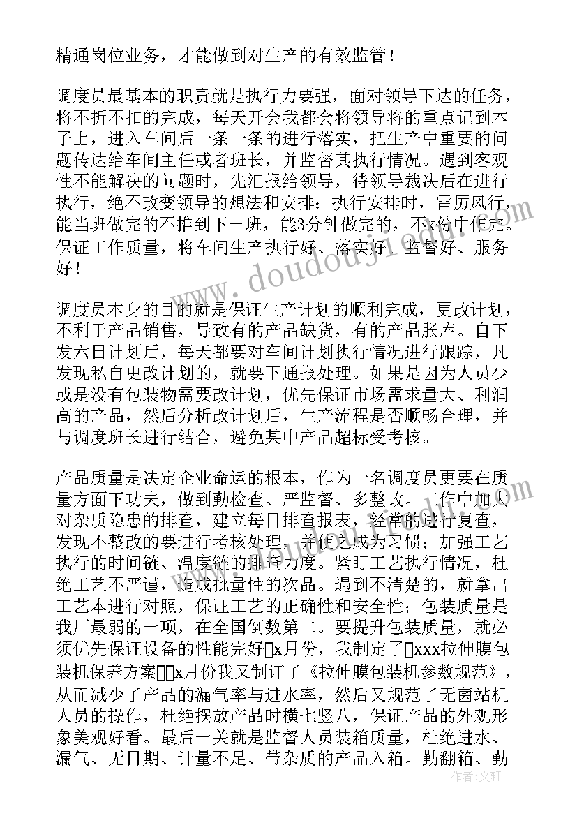 最新调拨工作总结报告(汇总7篇)