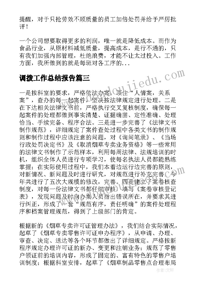 最新调拨工作总结报告(汇总7篇)